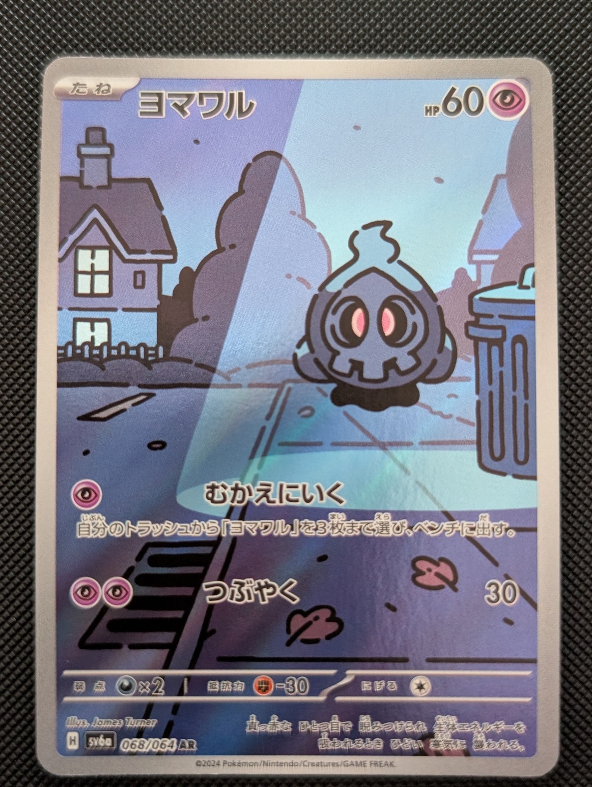 Duskull, 068/064