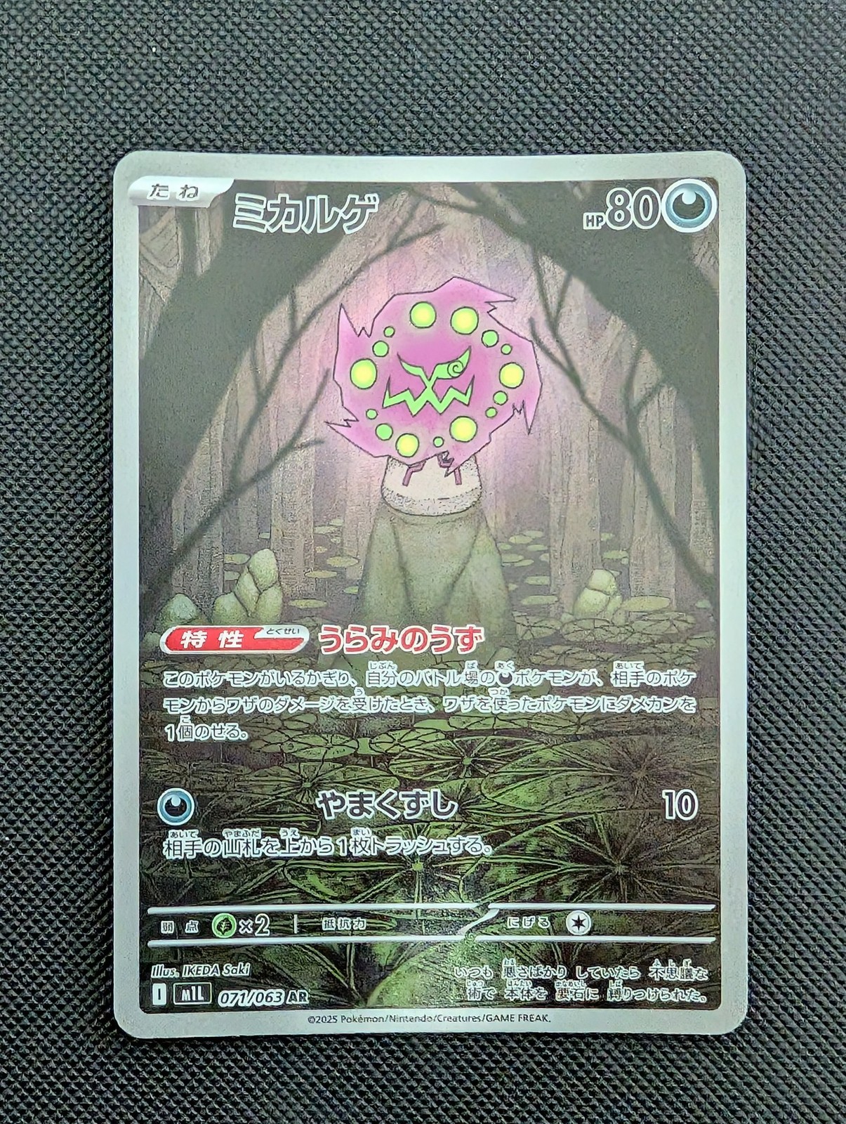 Front of Spiritomb, 071/063