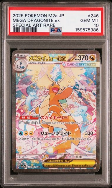 Front of Mega Dragonite ex, 246/193