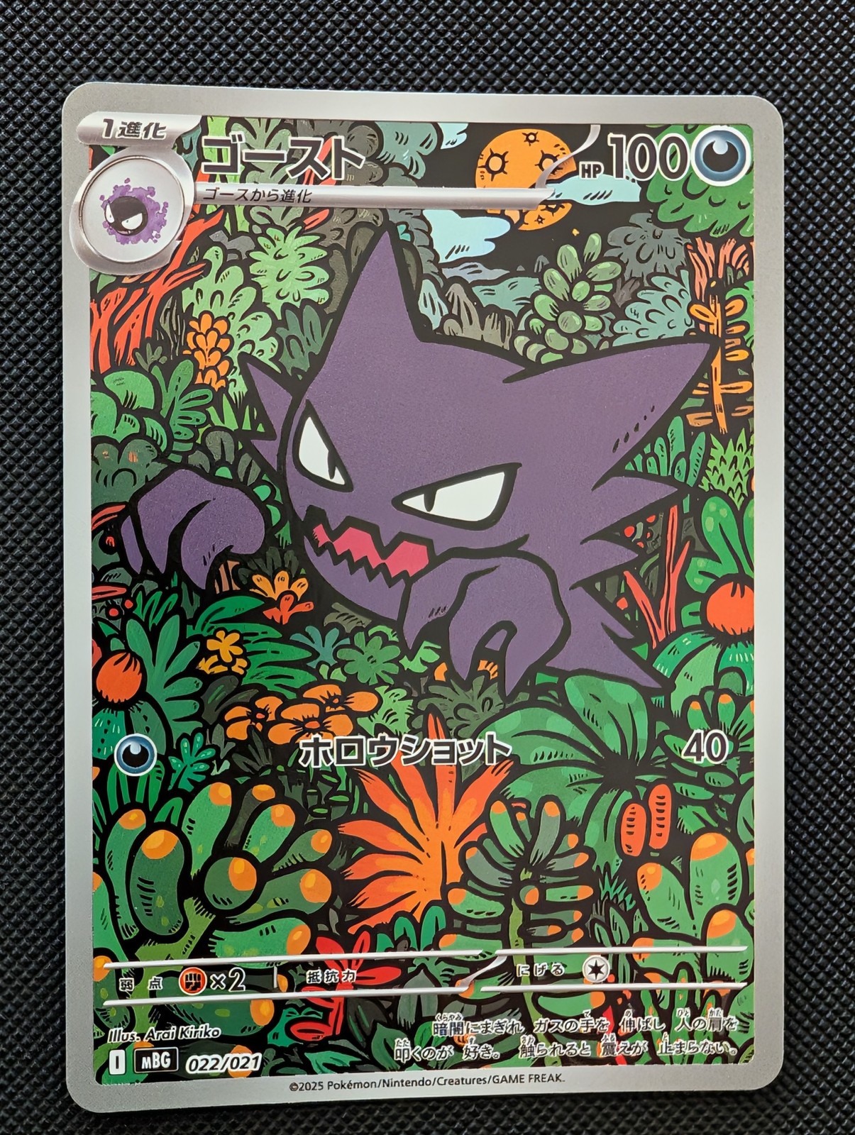 Front of Haunter, 022/021