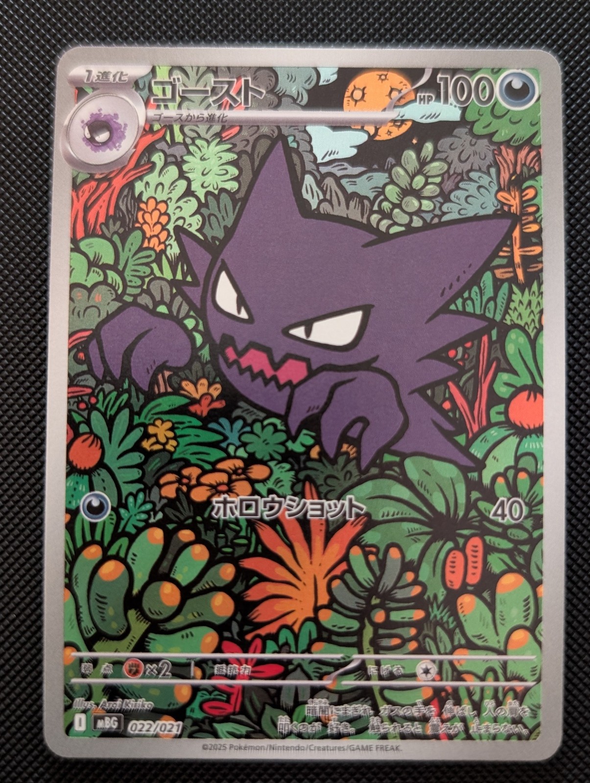 Haunter, 022/021