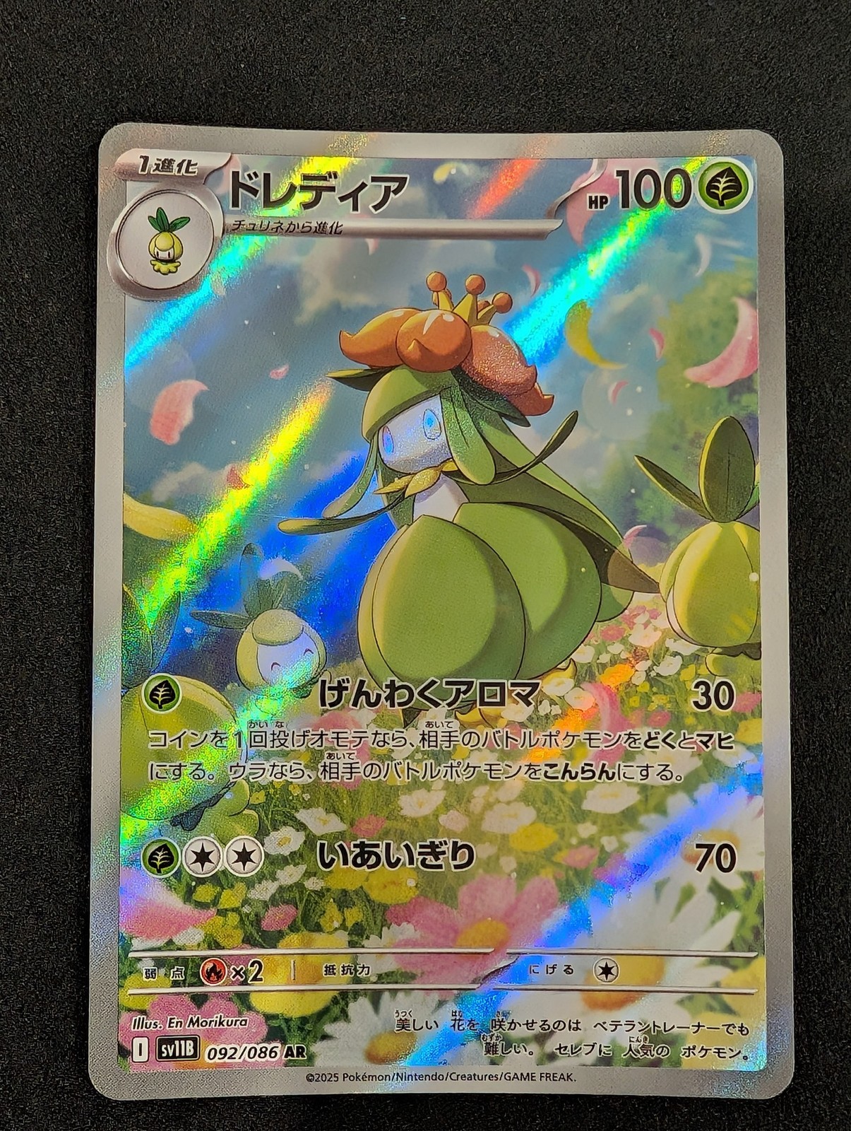 Front of Lilligant, 092/086