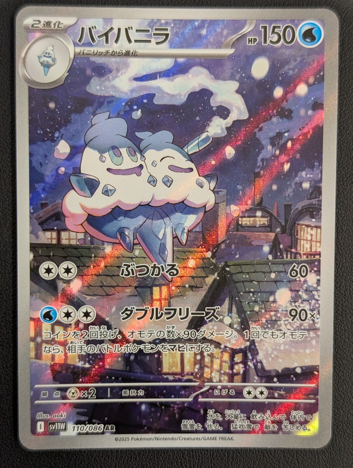 Front of Vanilluxe, 110/086