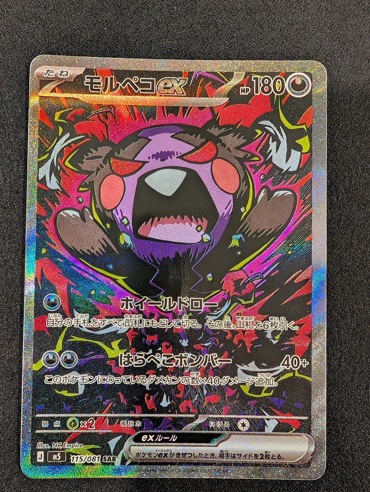 Front of Morpeko ex, 115/081