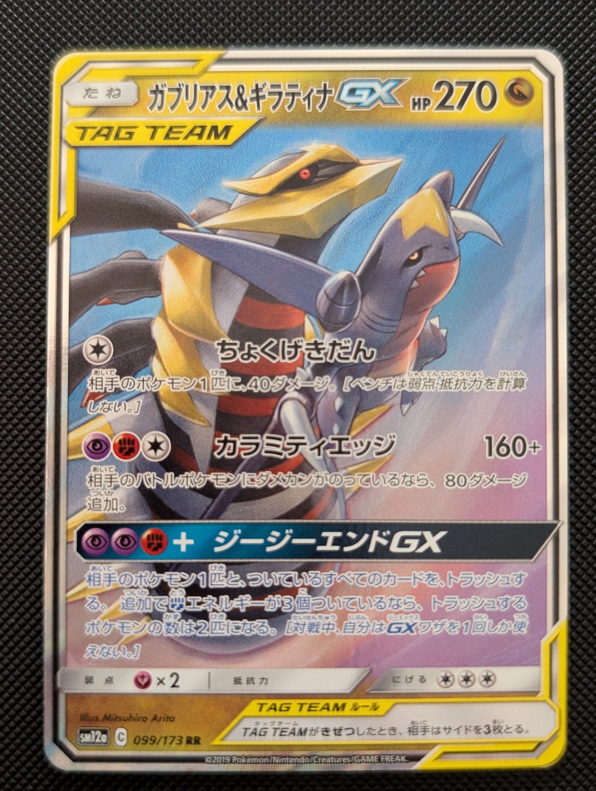 Garchomp & Giratina GX, 099/173