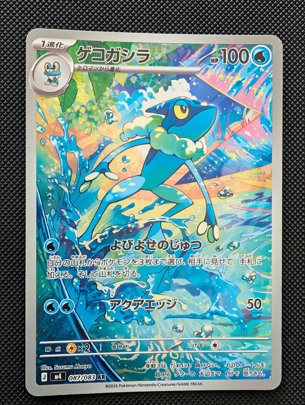 Front of Frogadier, 087/083
