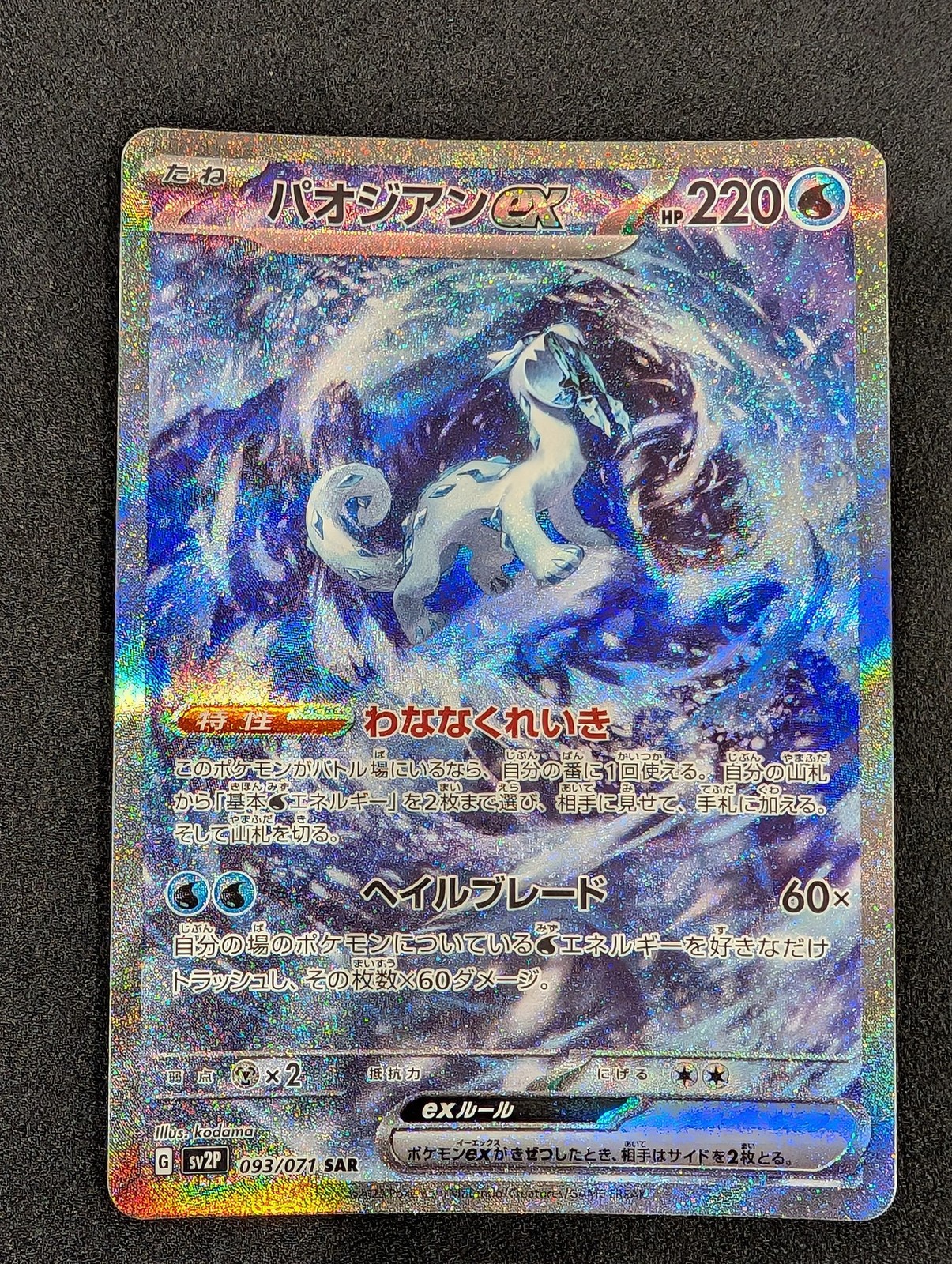 Front of Chien-Pao ex, 093/071