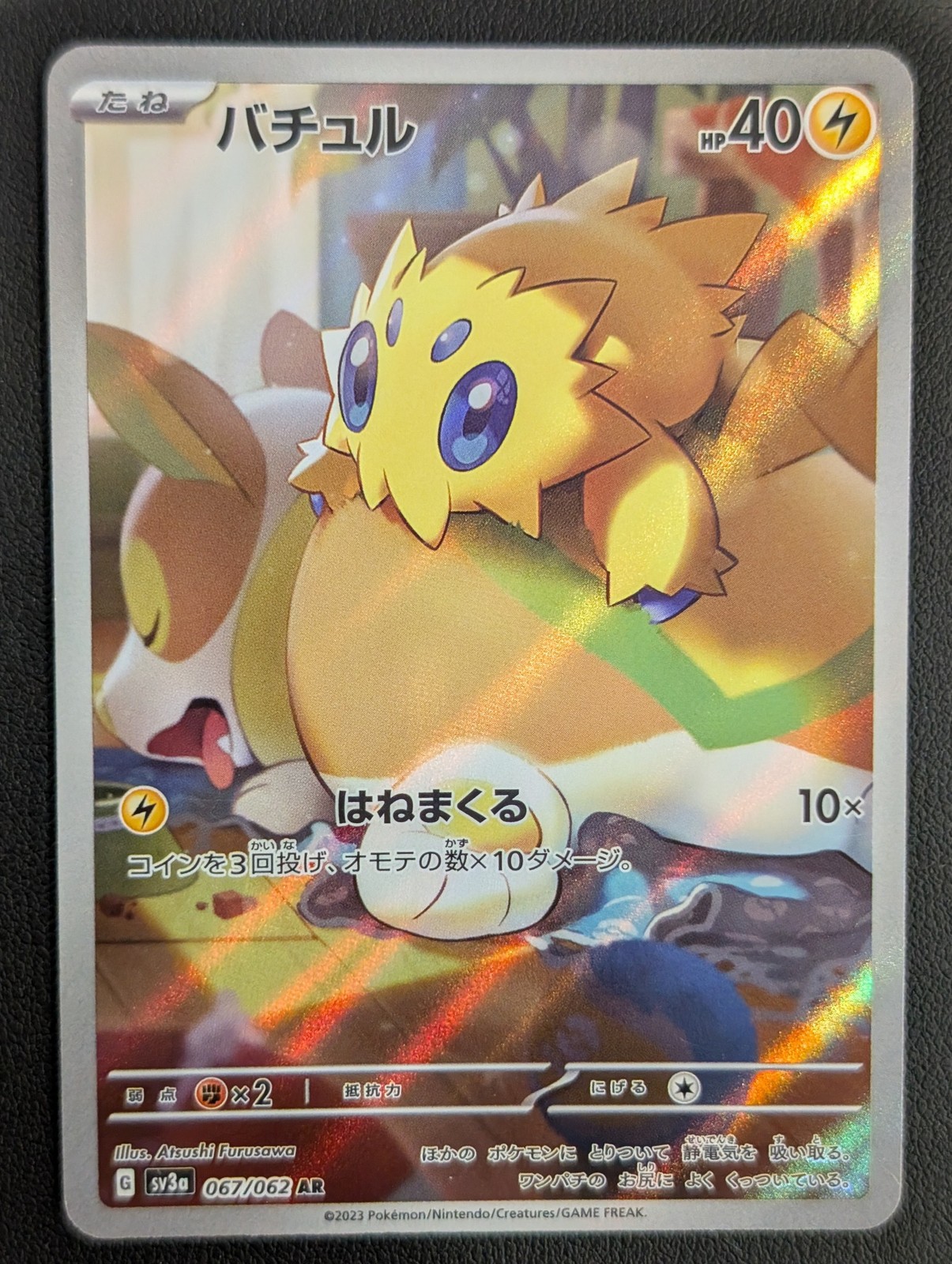 Front of Joltik, 067/062