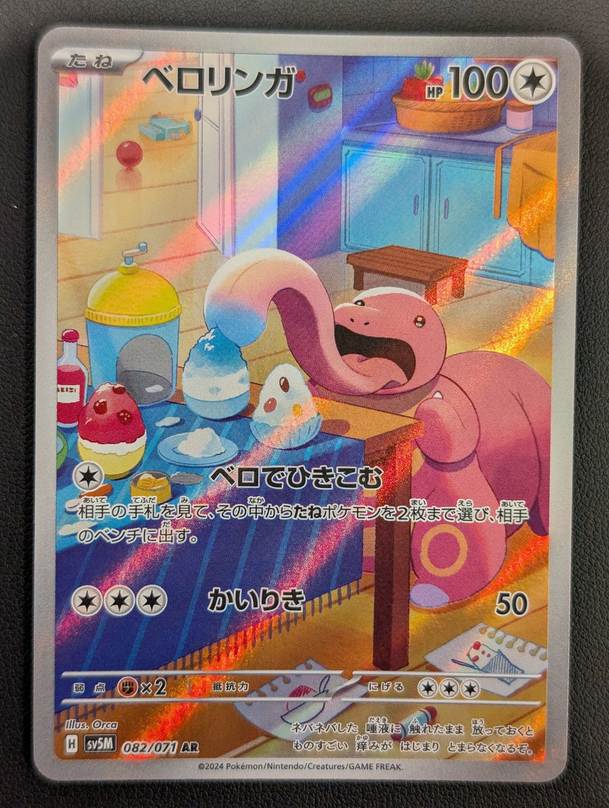 Front of Lickitung, 082/071