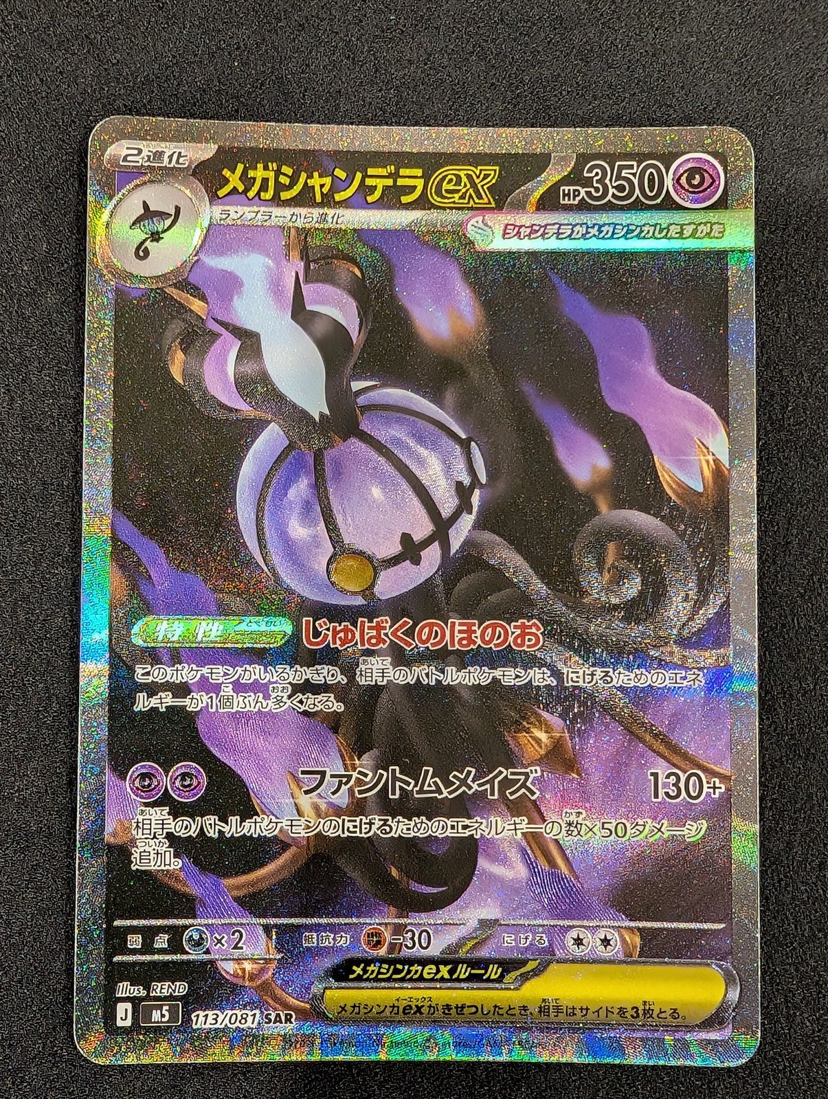 Front of Mega Chandelure ex, 113/081