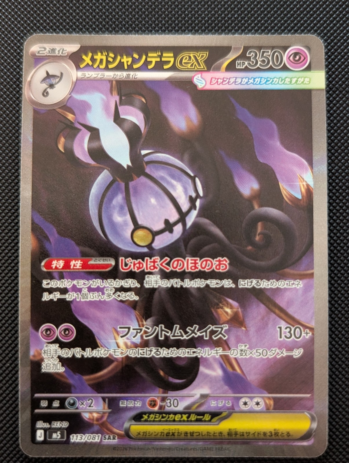 Front of Mega Chandelure ex, 113/081