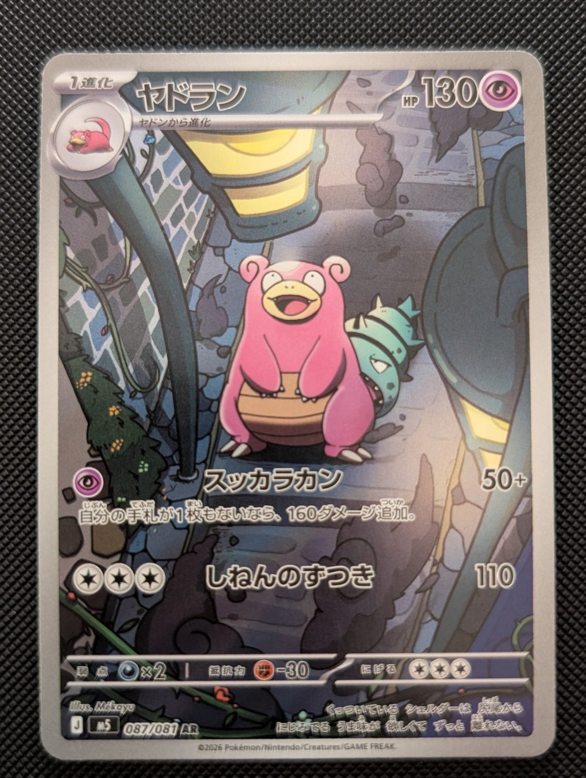 Slowbro, 087/081