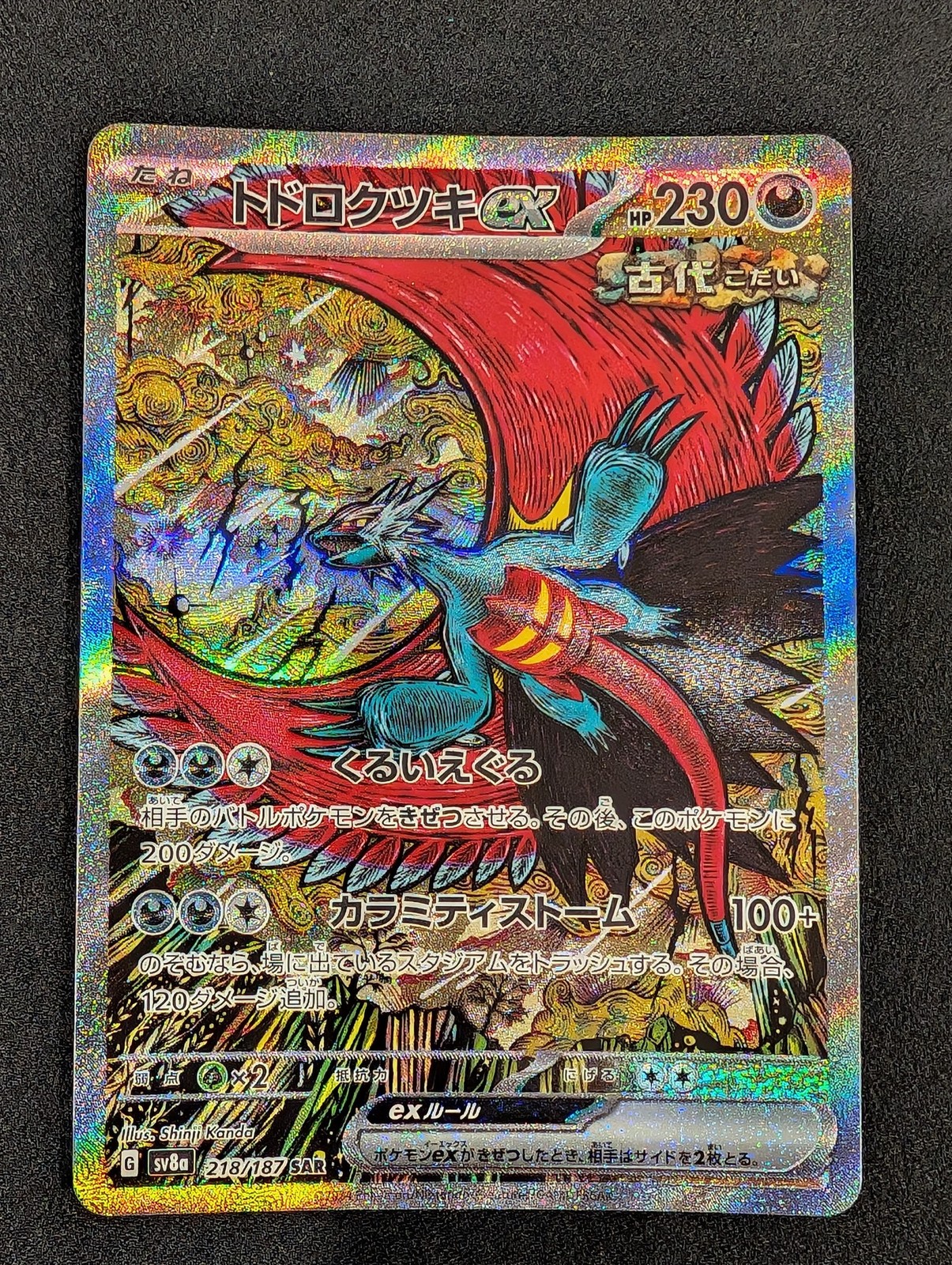 Front of Roaring Moon ex, 218/187