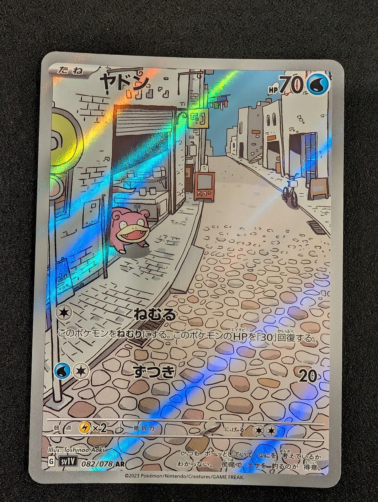 Front of Slowpoke, 082/078