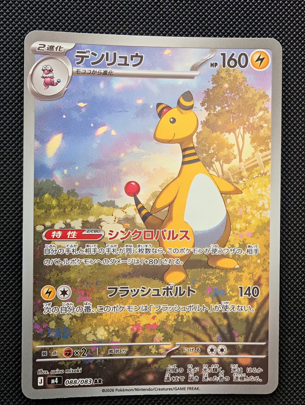 Front of Ampharos, 088/083