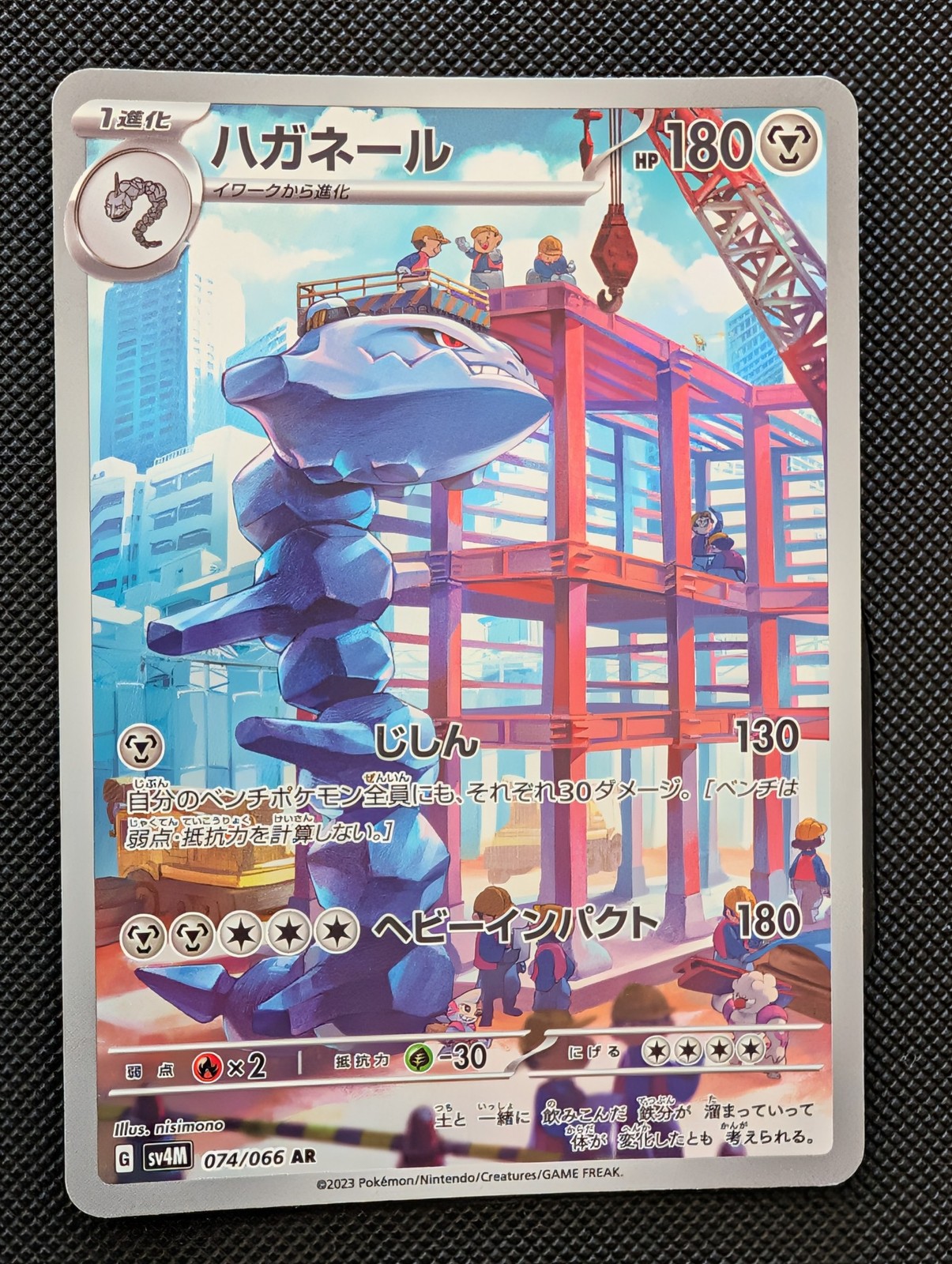Front of Steelix, 074/066