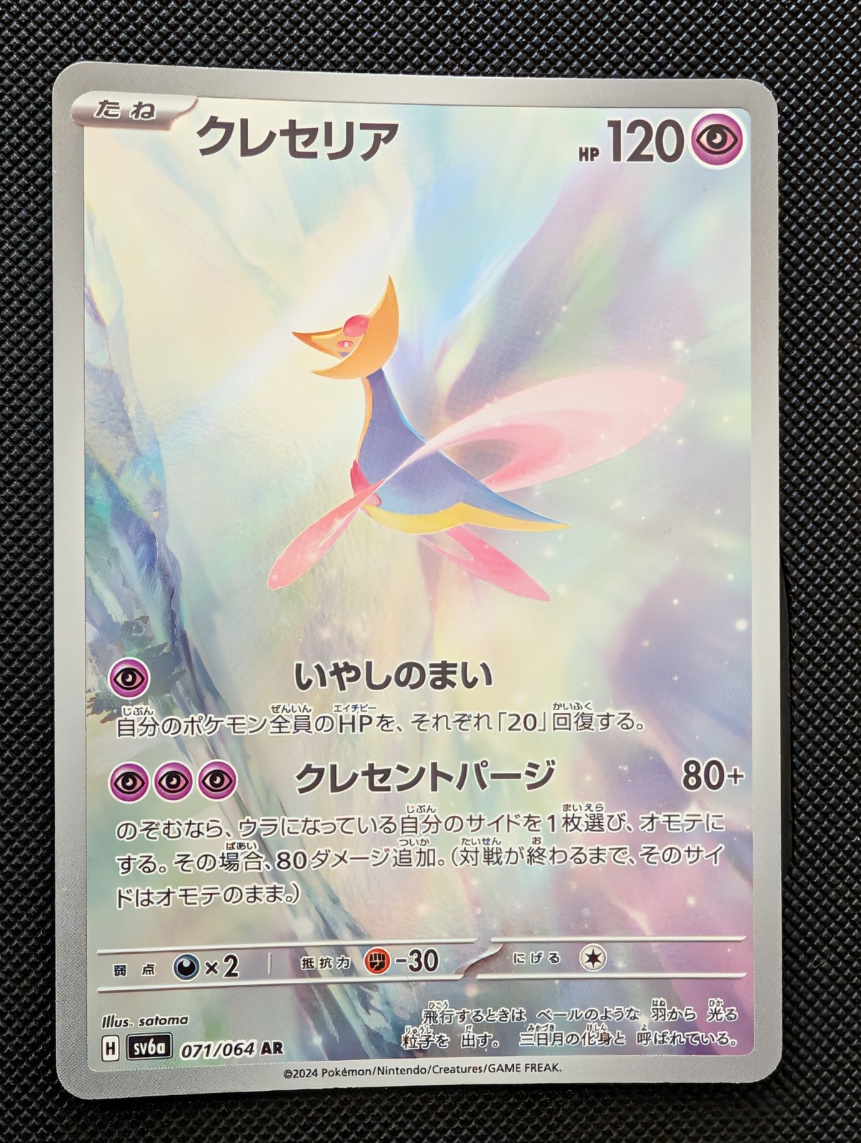 Front of Cresselia, 071/064