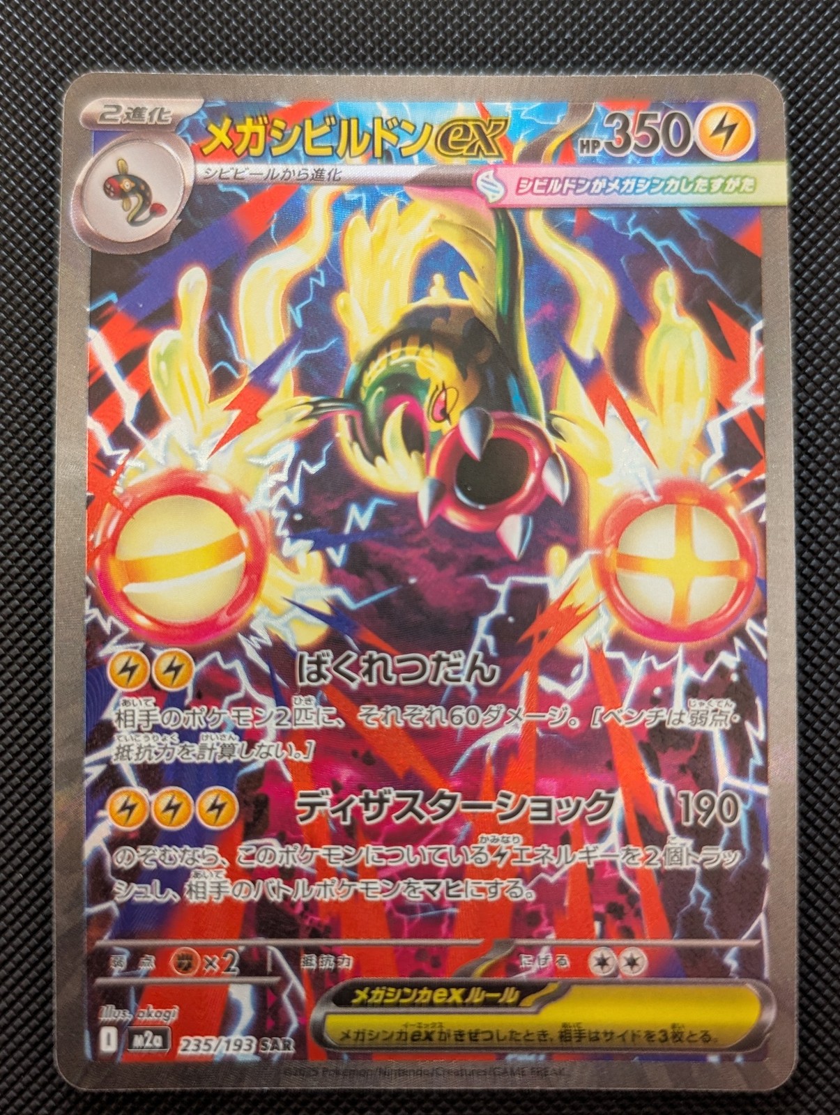 Mega Eelektross ex, 235/193