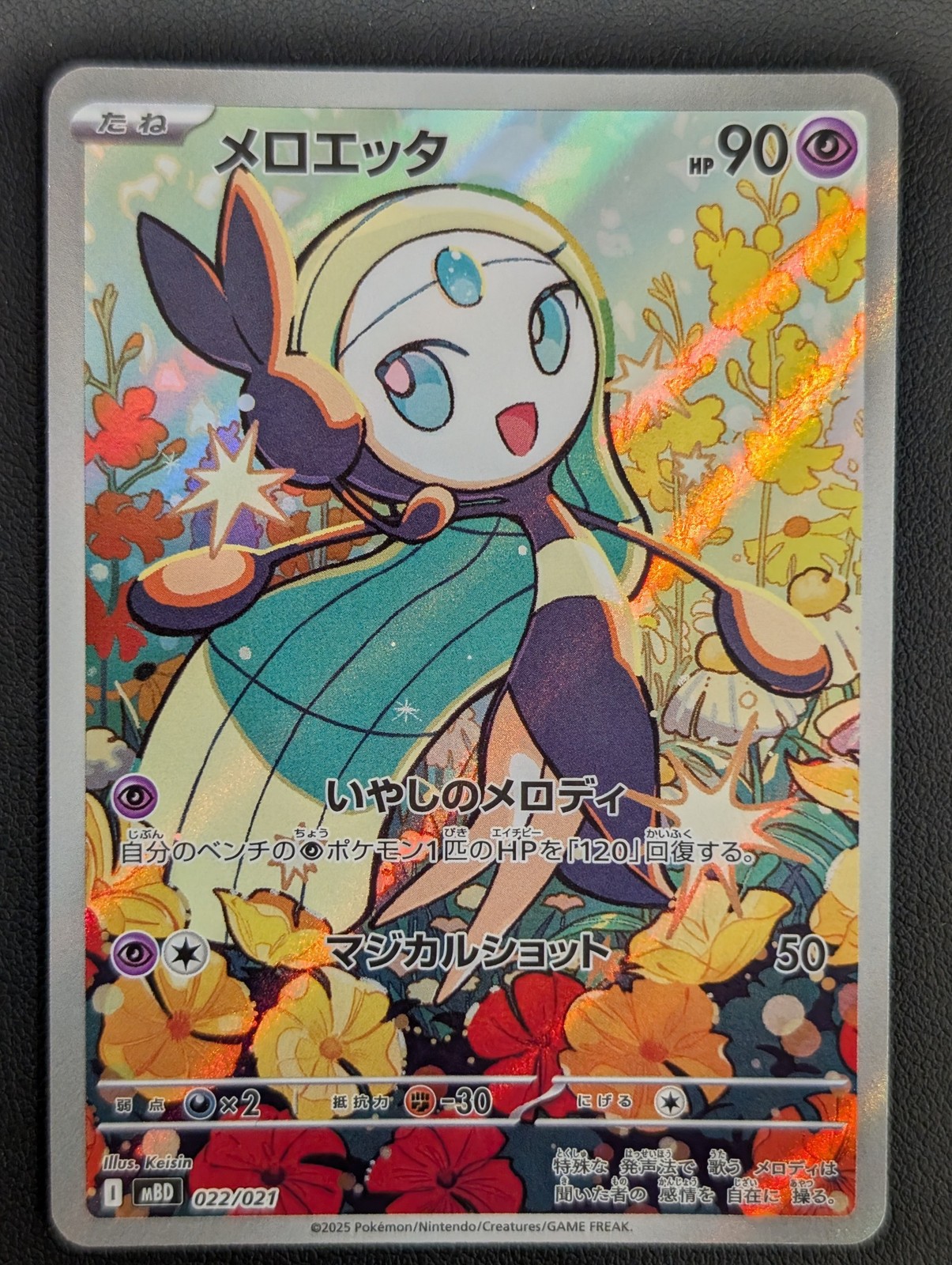 Front of Meloetta, 022/021