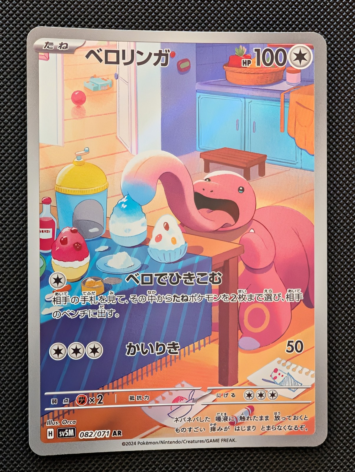 Lickitung, 082/071