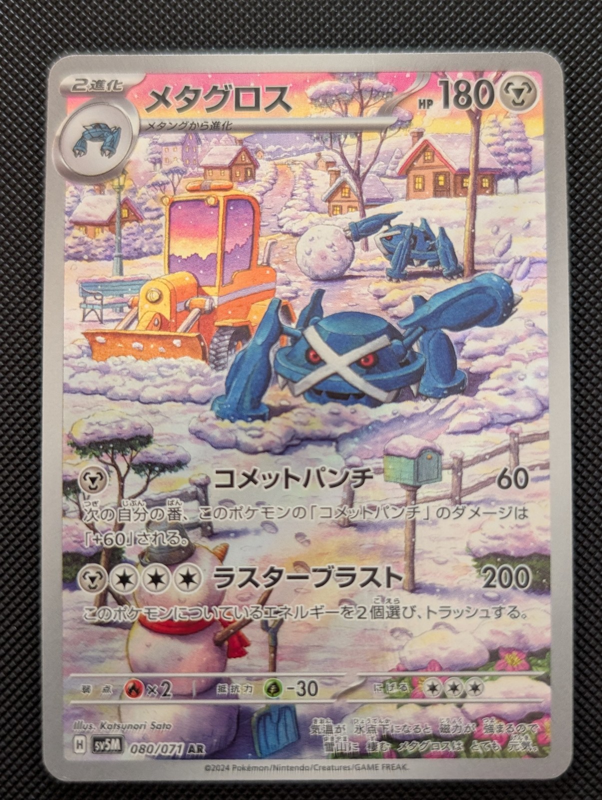Front of Metagross, 080/071