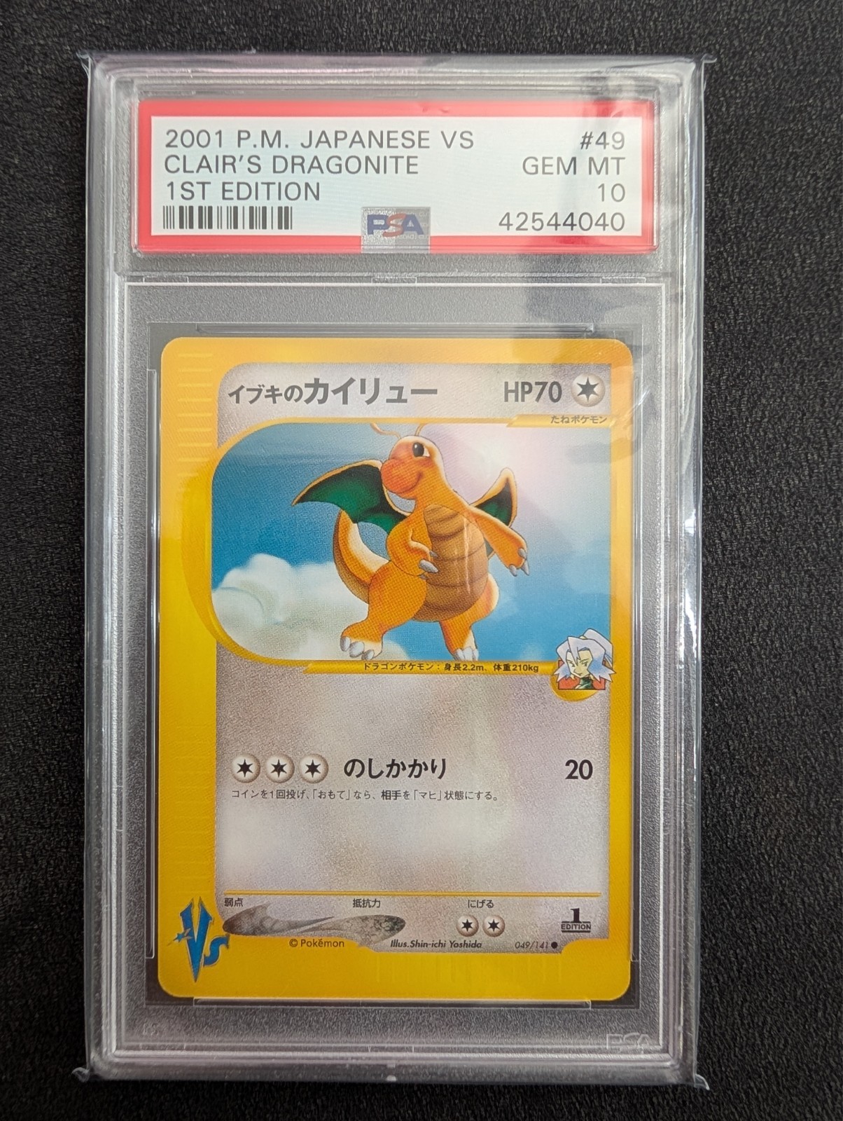 Front of Clair's Dragonite, 049/141