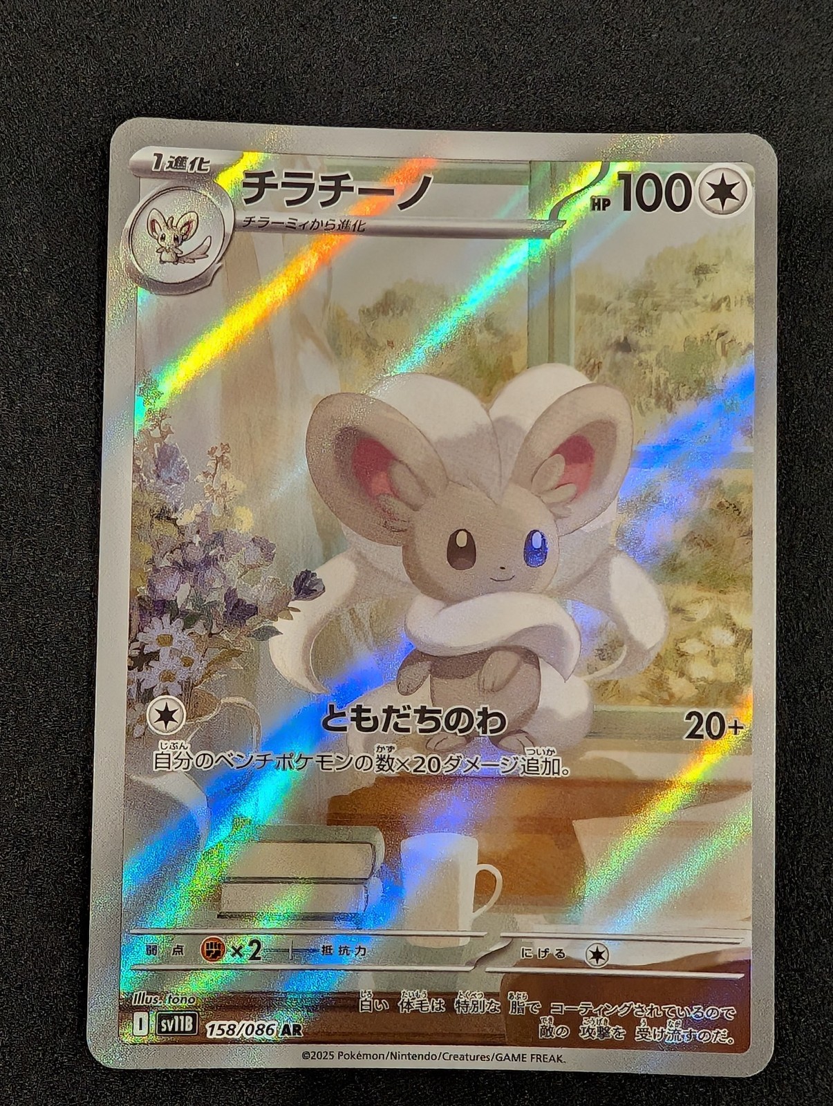 Front of Cinccino, 158/086