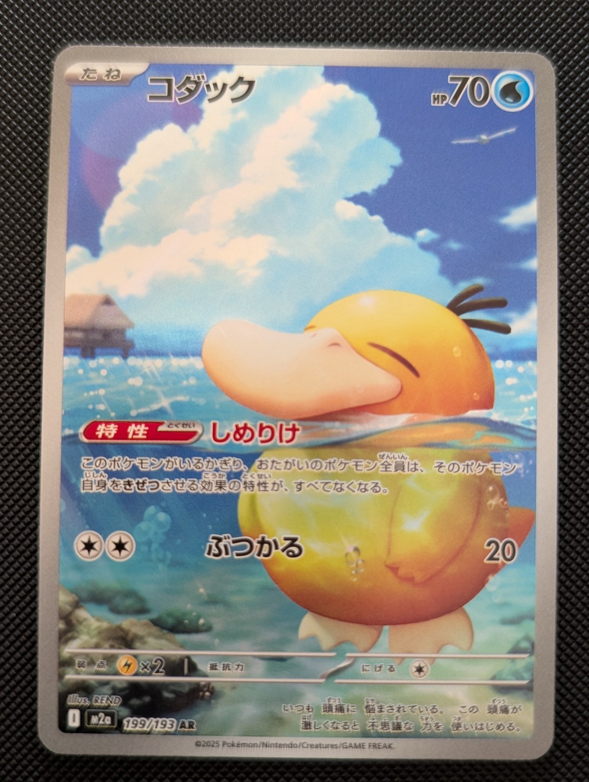 Front of Psyduck, 199/193
