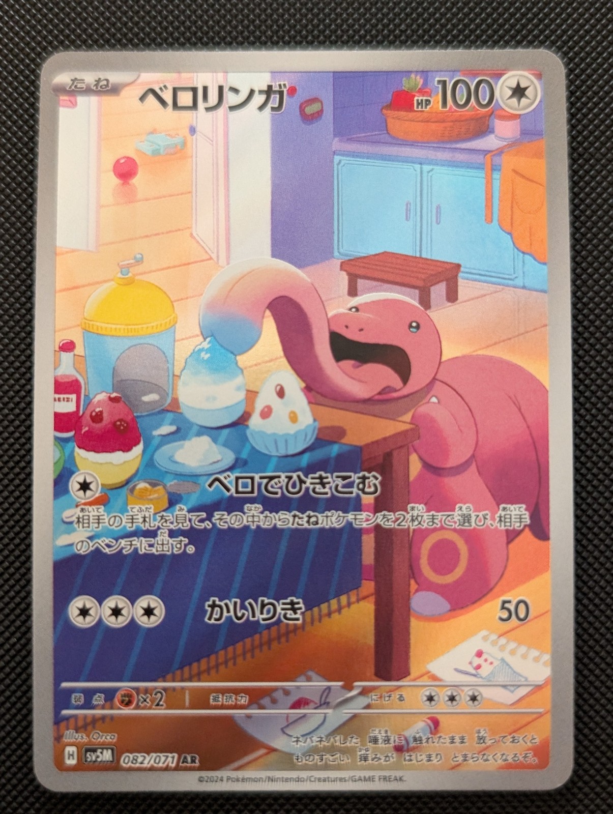 Lickitung, 082/071