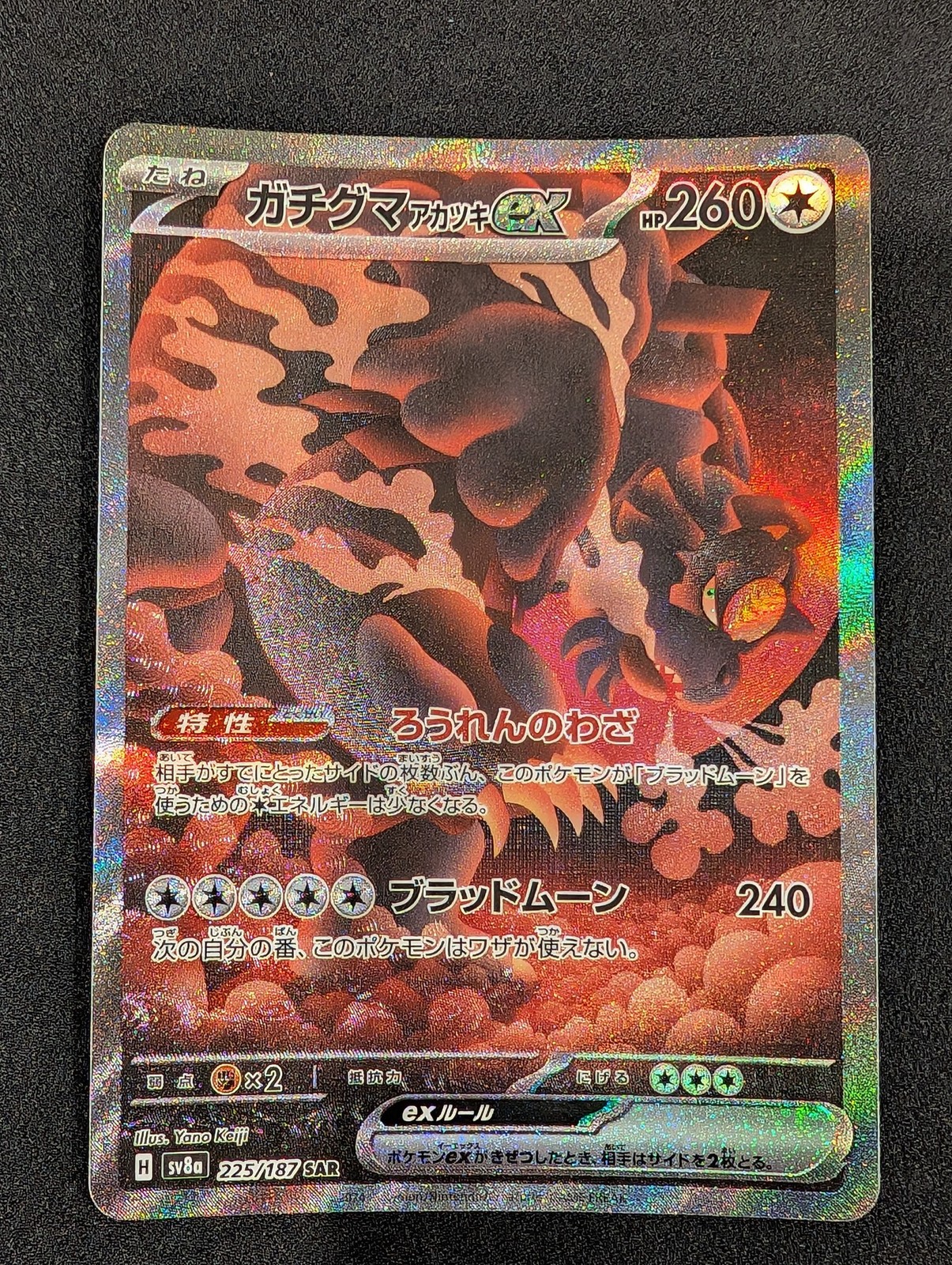 Front of Bloodmoon Ursaluna ex, 225/187