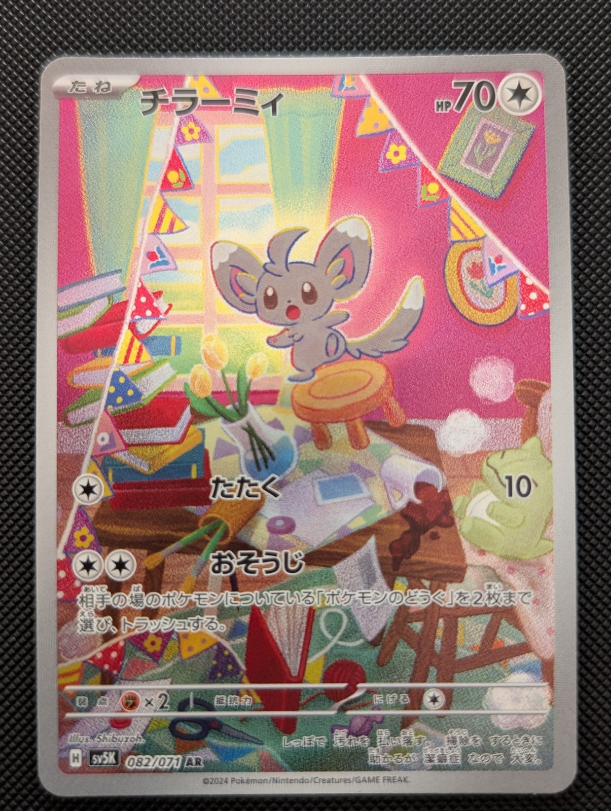 Front of Minccino, 082/071