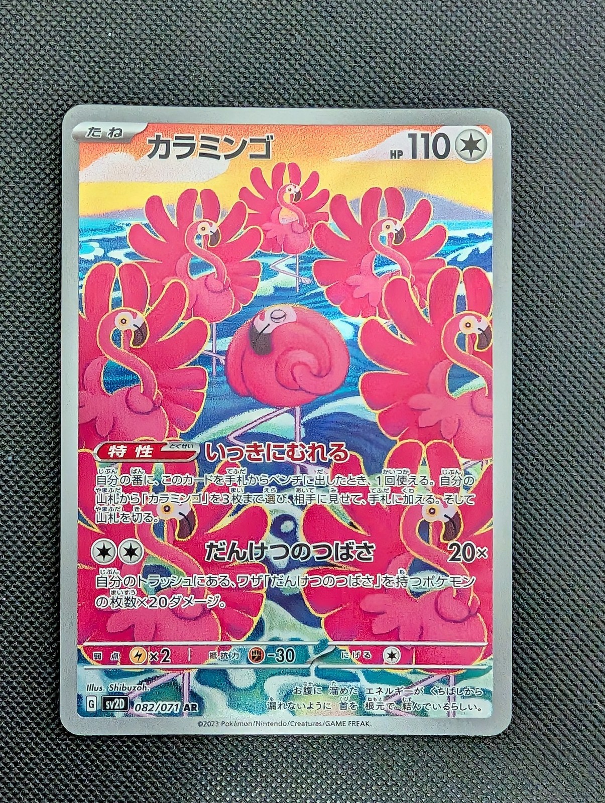 Front of Flamigo, 082/071