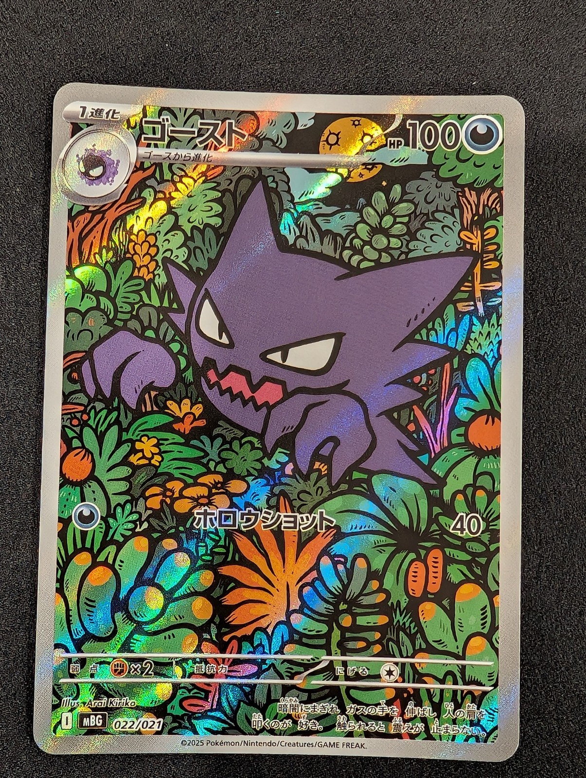 Front of Haunter Mega Gengar EX Deck, 022/021
