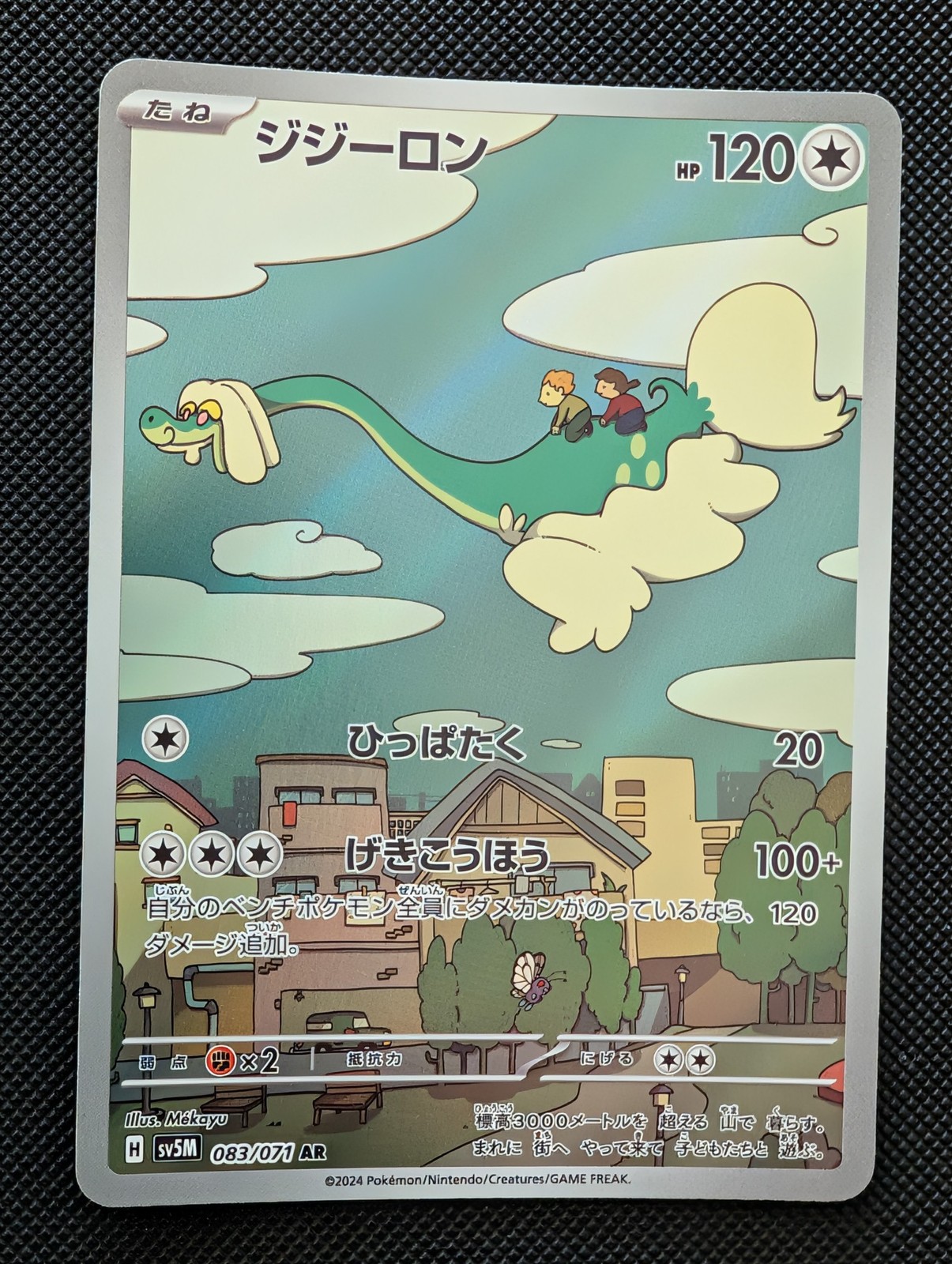 Front of Drampa, 083/071