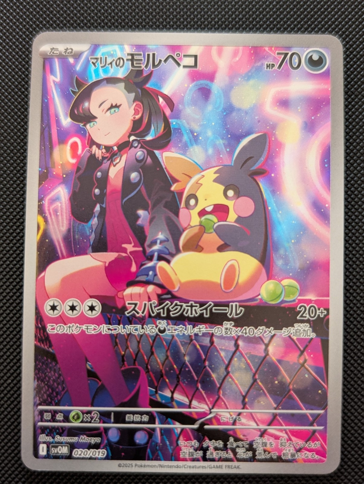 Marnie's Morpeko, 020/019