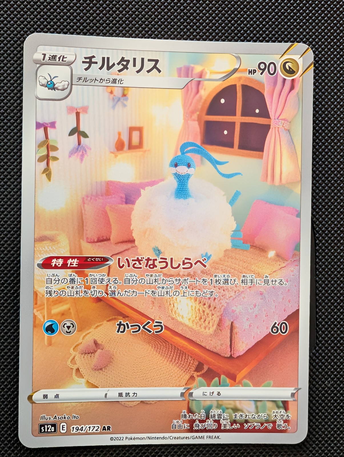 Front of Altaria, 194/172