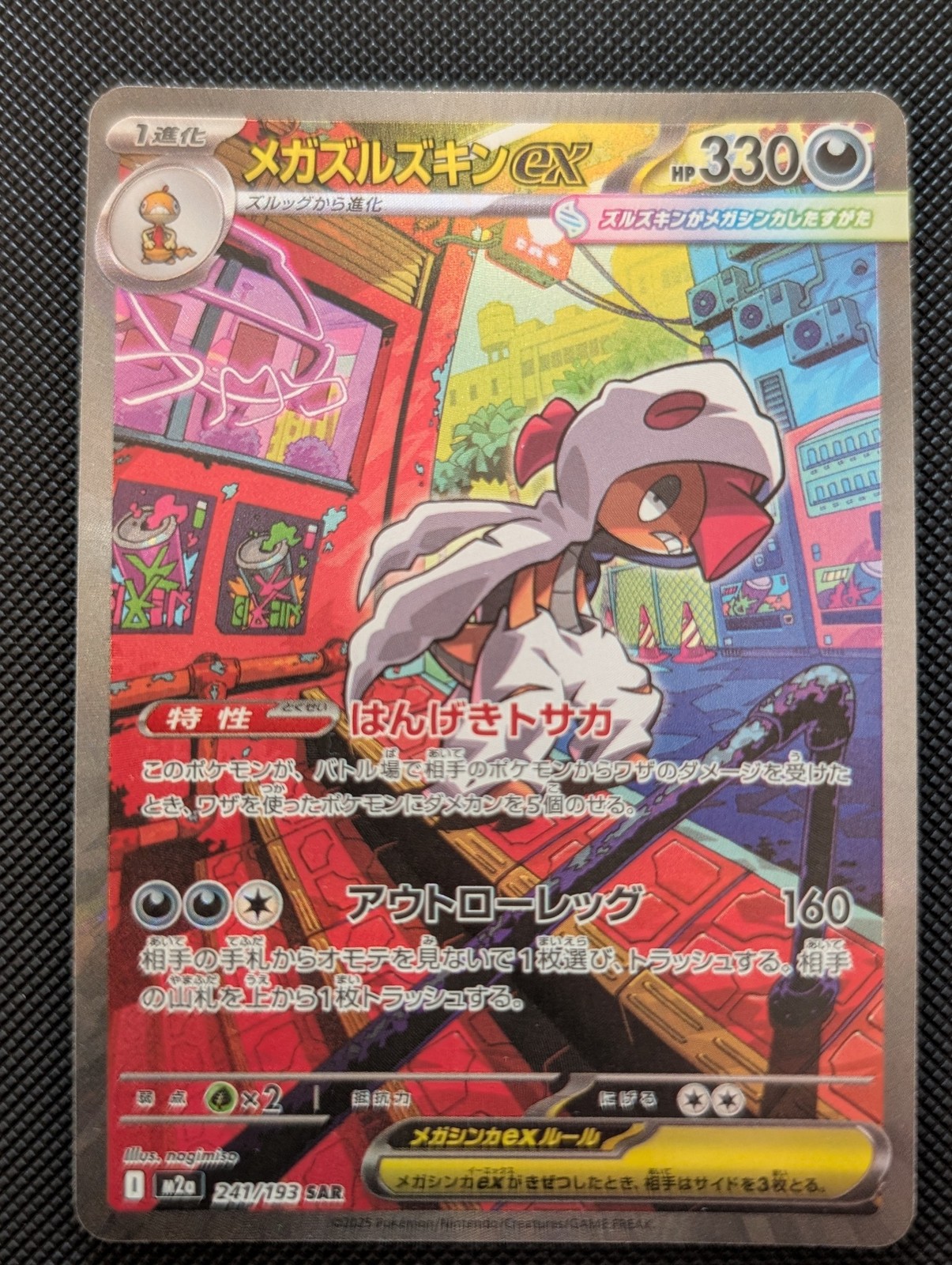 Front of Mega Scrafty ex, 241/193