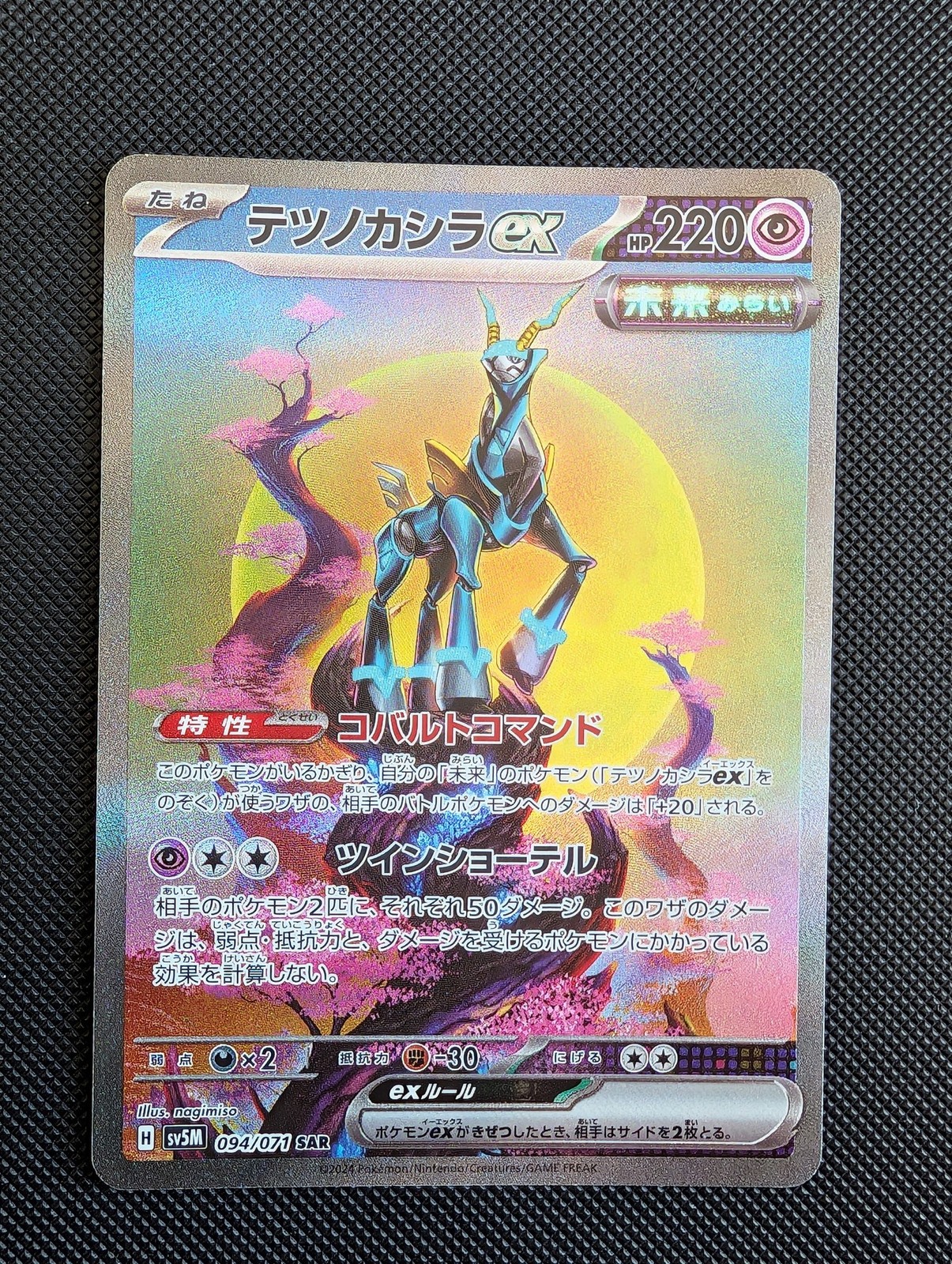 Front of Iron Crown ex, 094/071