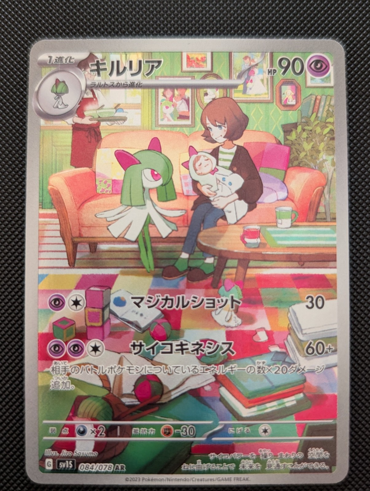 Front of Kirlia, 084/078