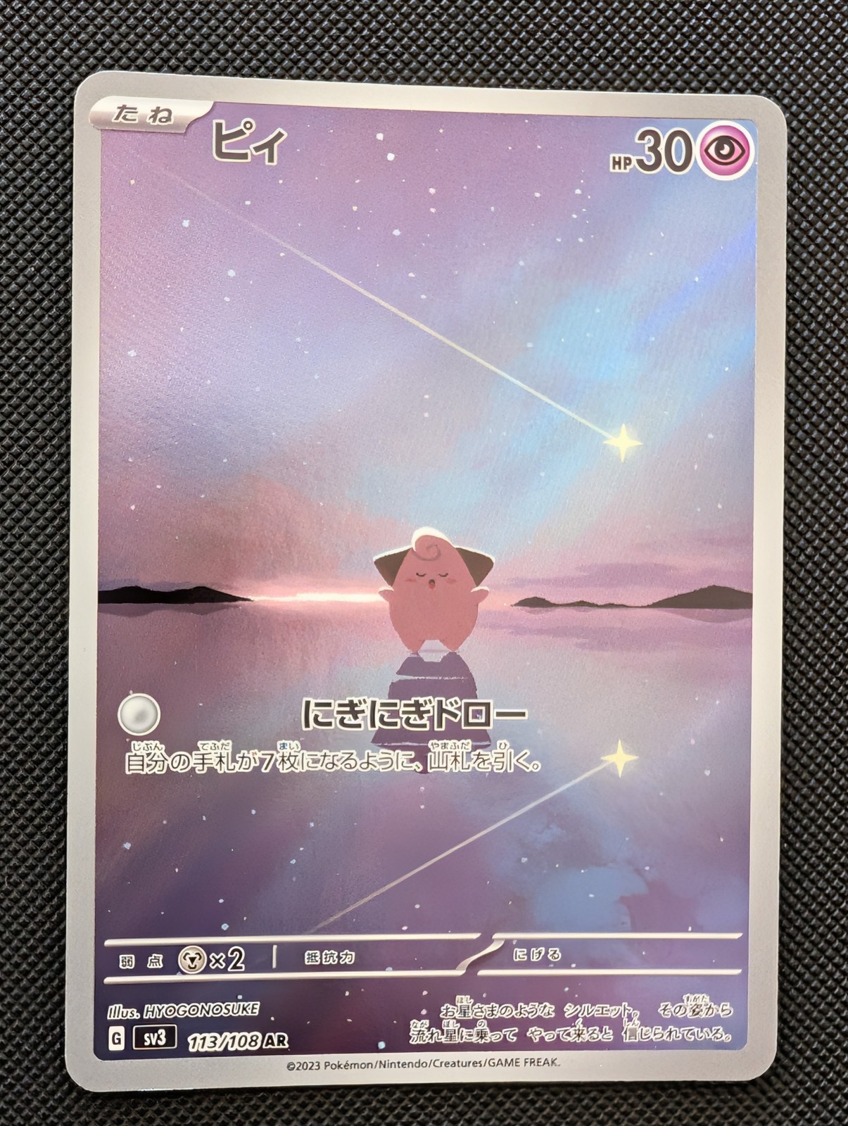 Front of Cleffa, 113/108