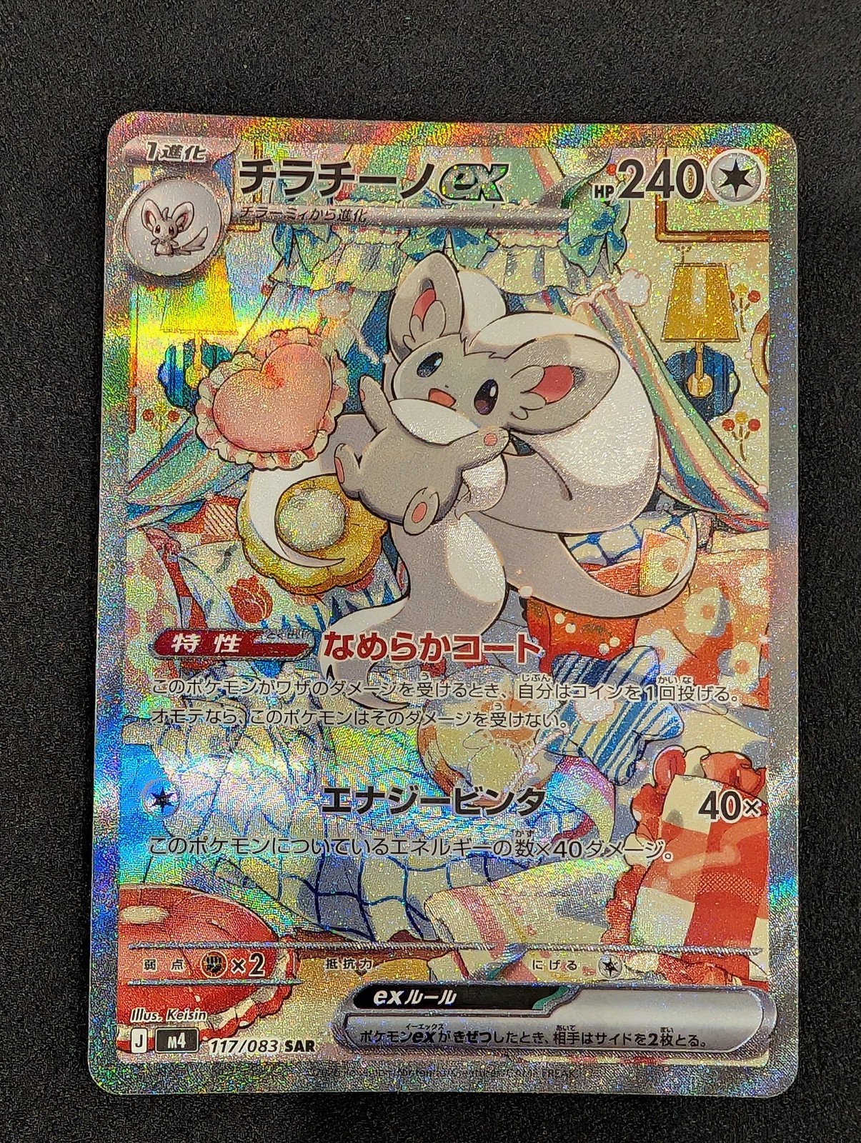 Front of Cinccino ex, 117/083