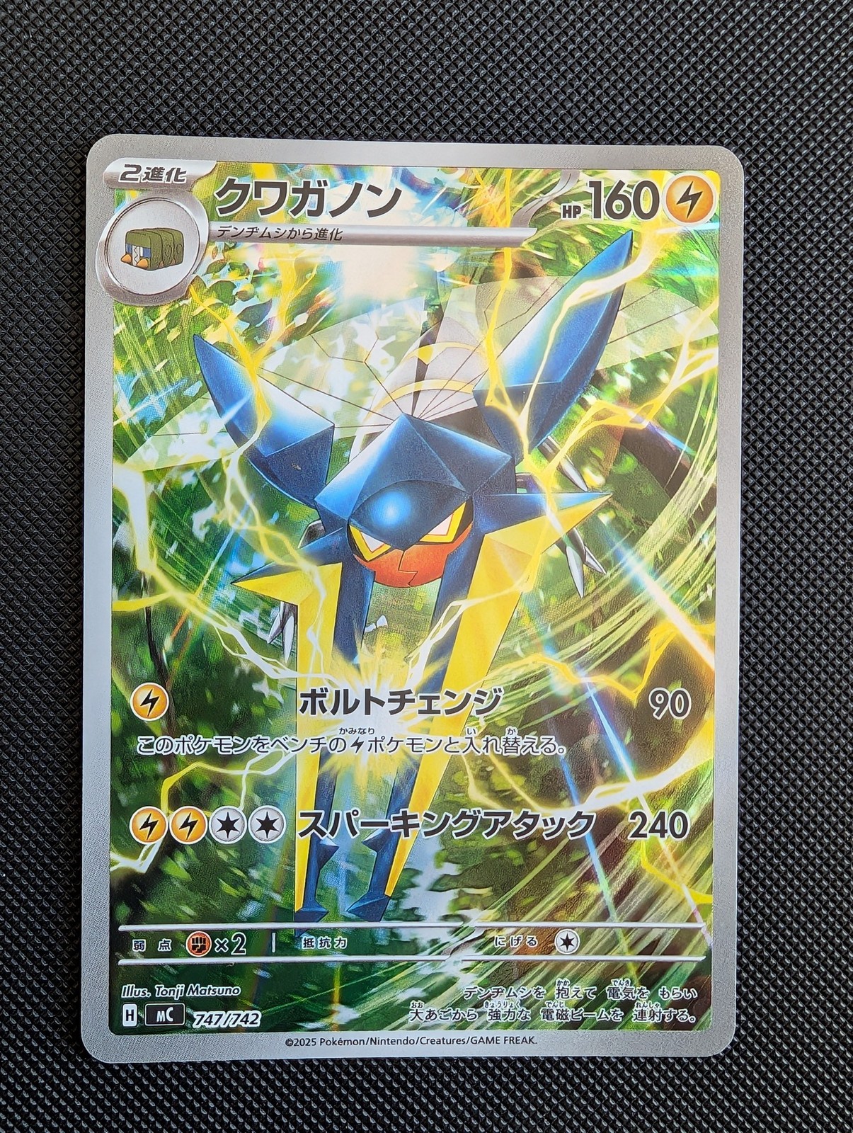 Front of Vikavolt, 747/742