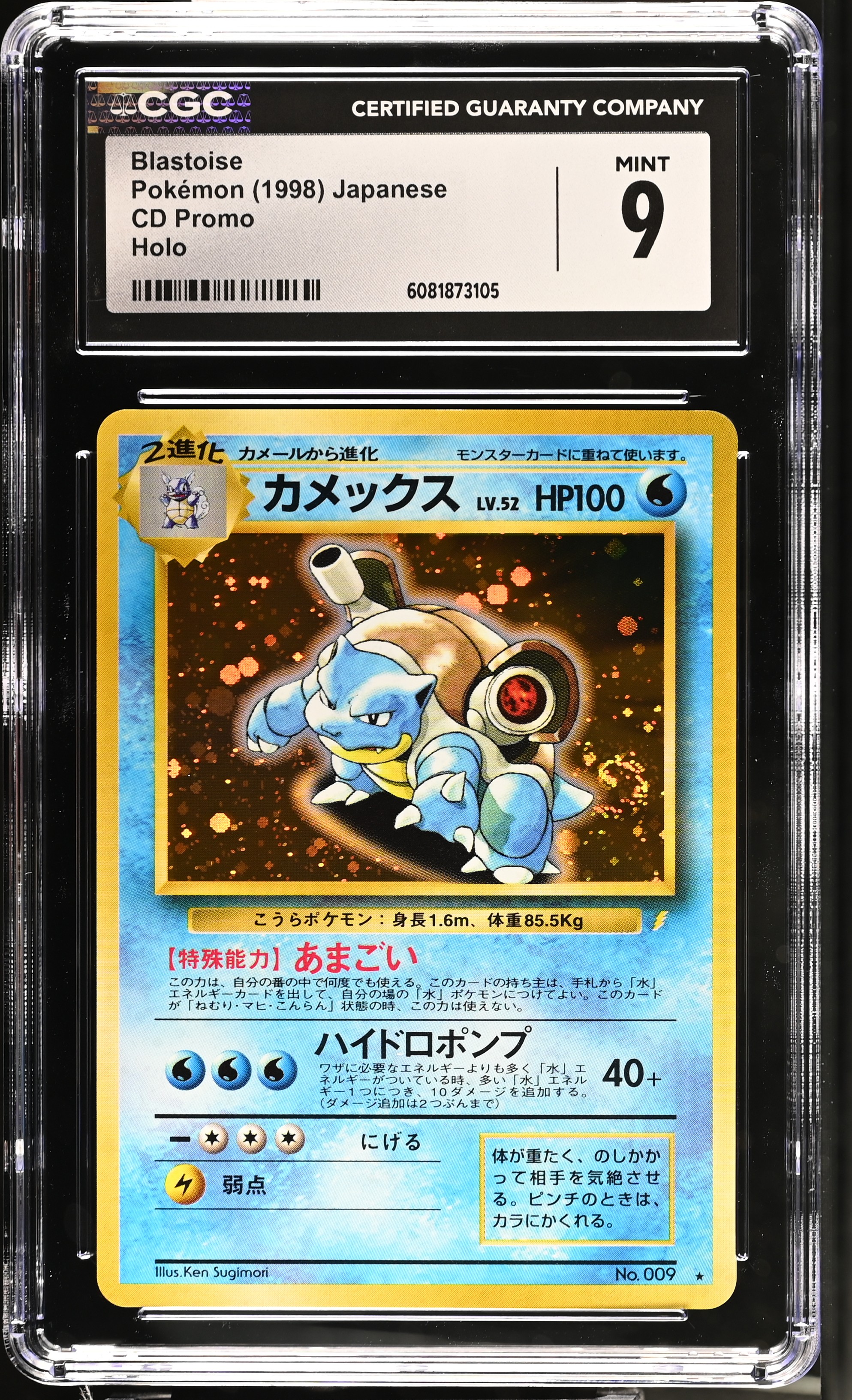 Front of Blastoise, No. 009