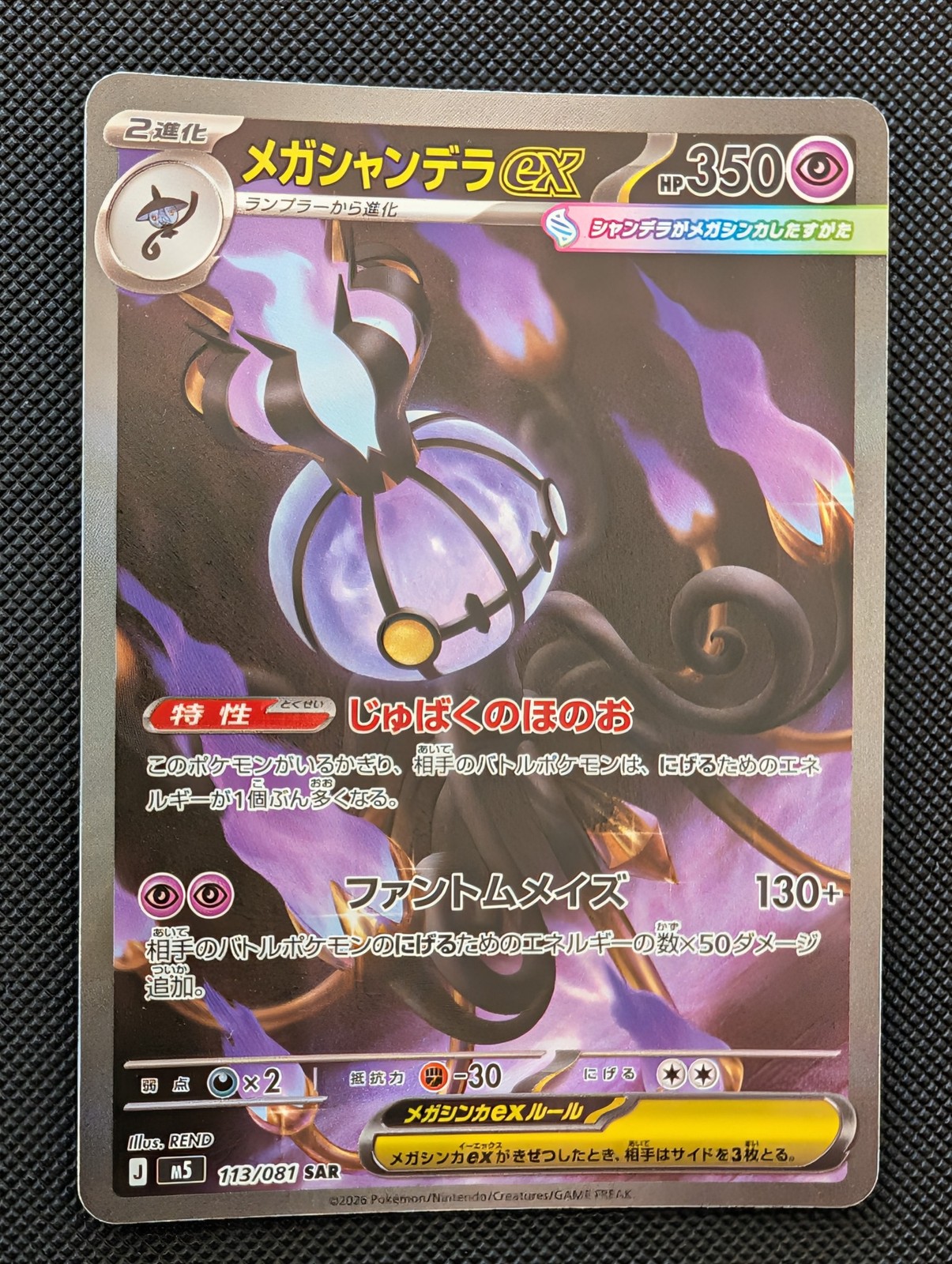 Front of Mega Chandelure ex, 113/081