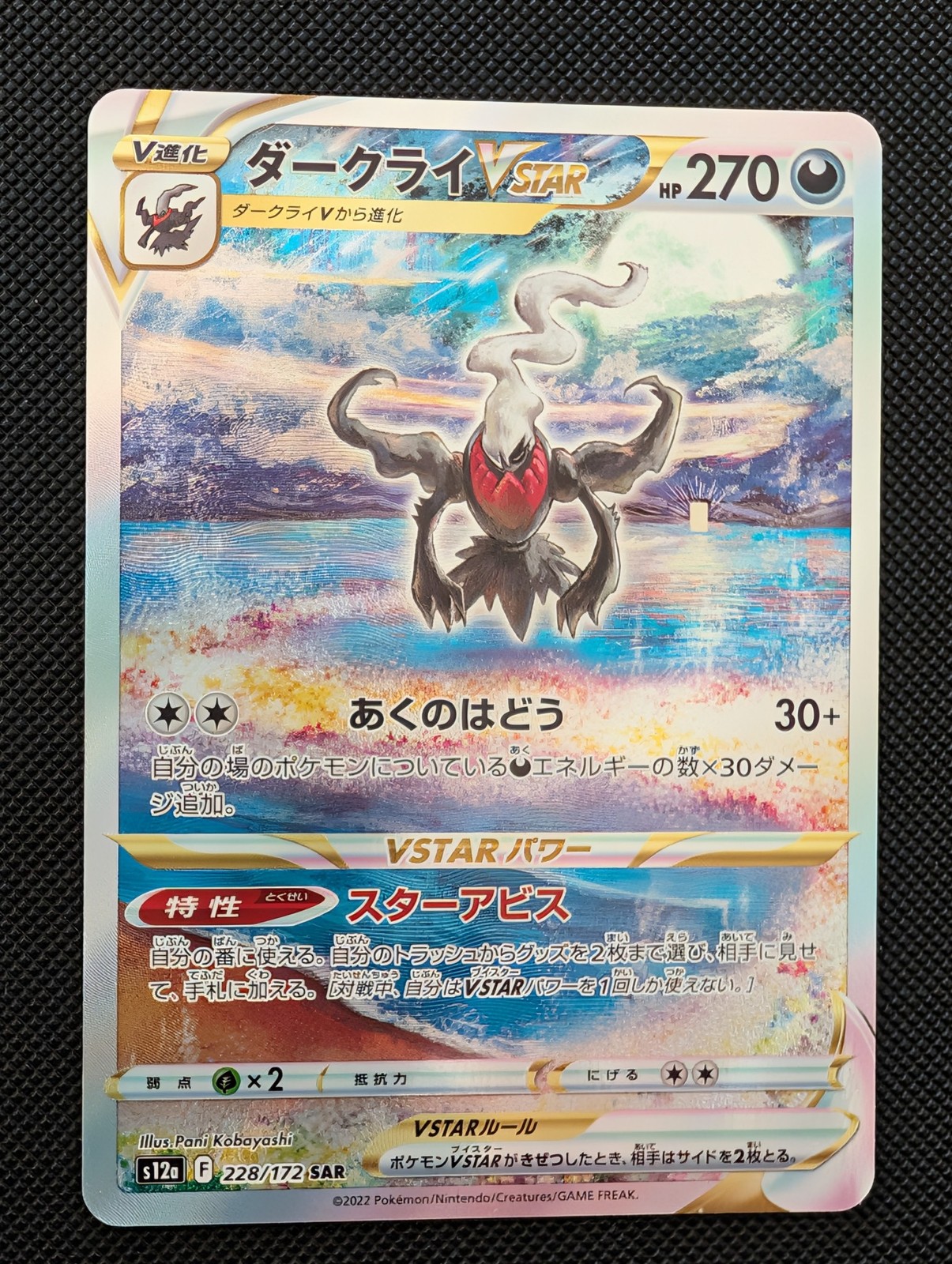 Front of Darkrai VSTAR, 228/172