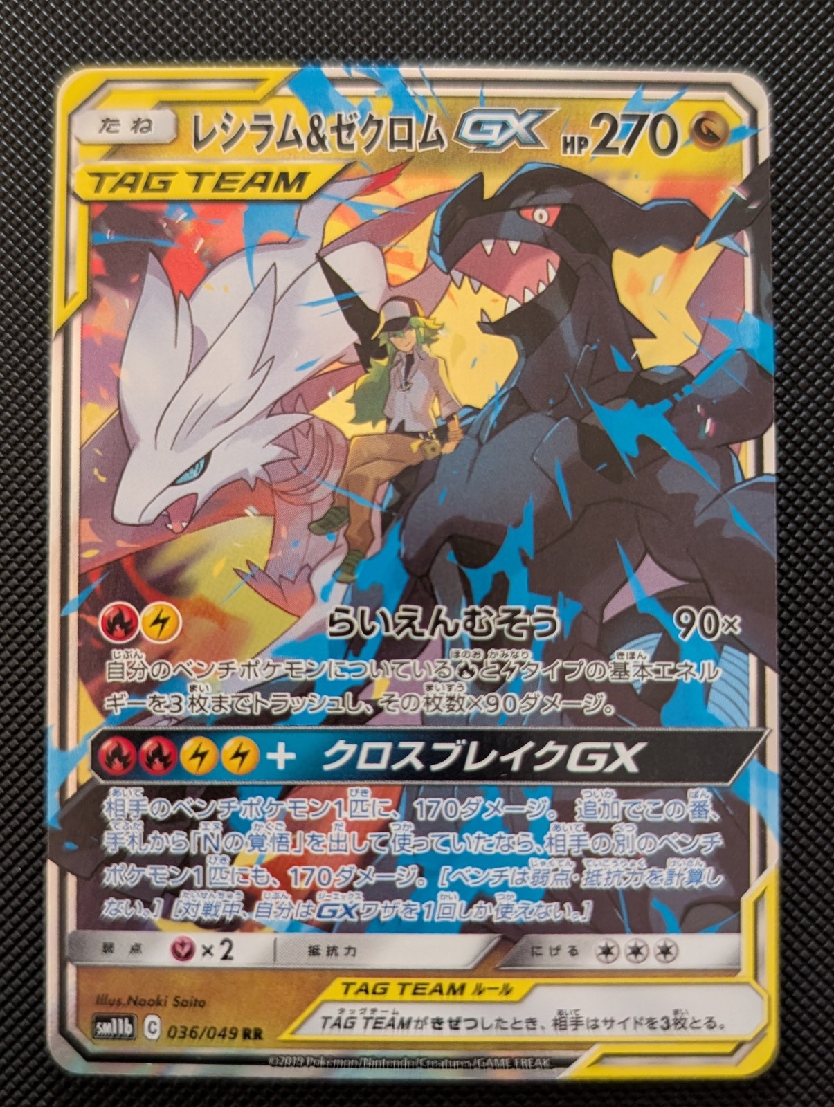 Front of Reshiram & Zekrom GX, 036/049