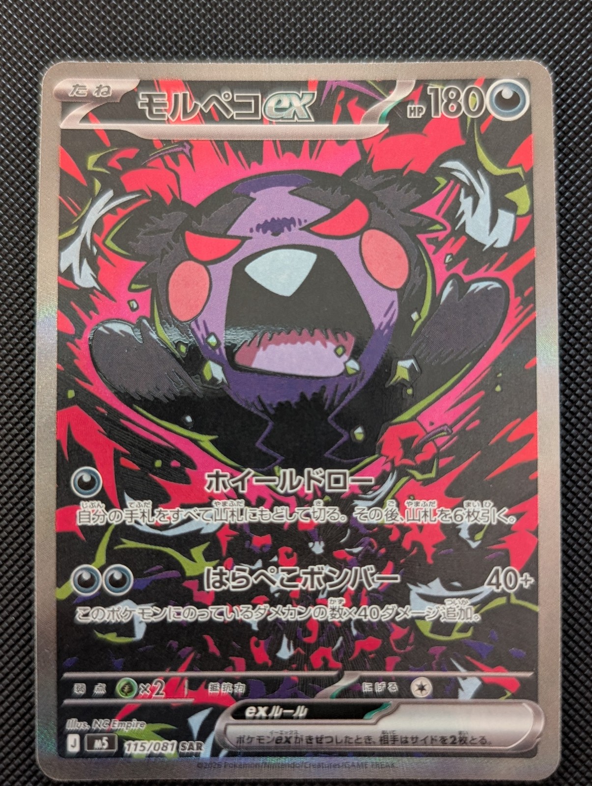 Front of Morpeko ex, 115/081