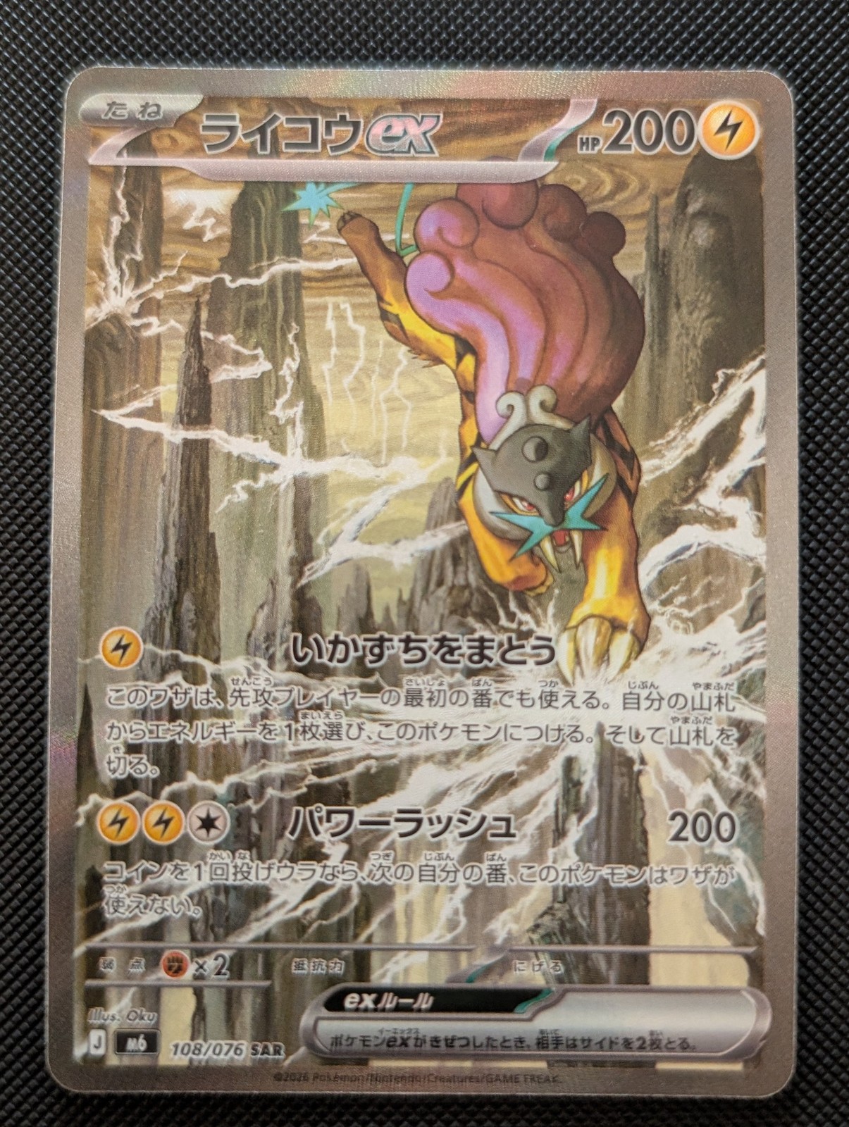 Front of Raikou ex, 108/076
